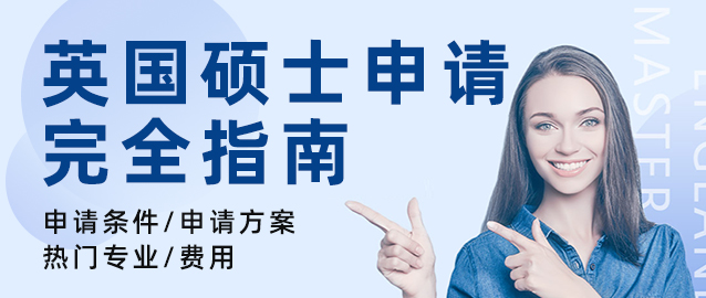 美国硕士申请